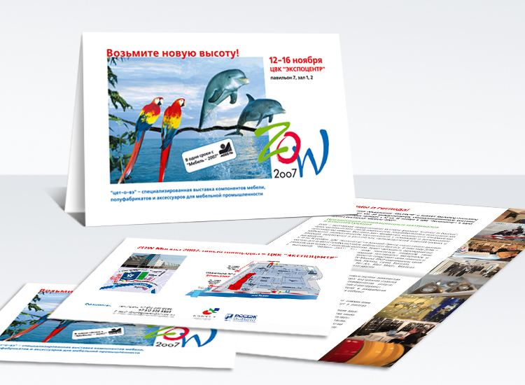 Буклет выставки ZOW.jpg