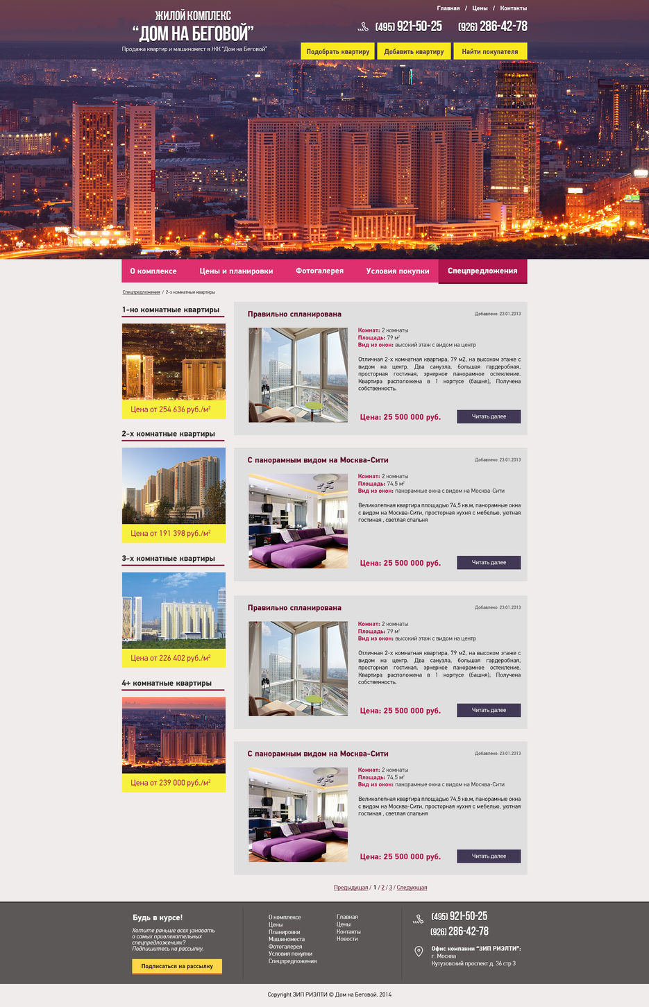 спецпредложения подраздел 2 комн квартиры.jpg