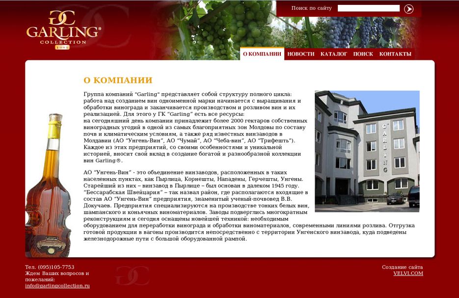 Сайт винодельческой компании.jpg
