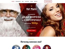 Landing Заказ деда мороза