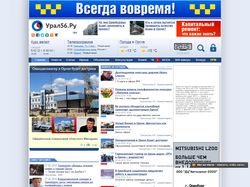 Ура56.ру  - региональный новостной портал