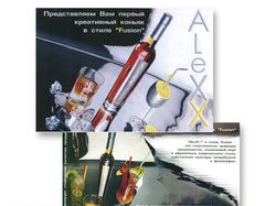 Презентер коньяк Alexx