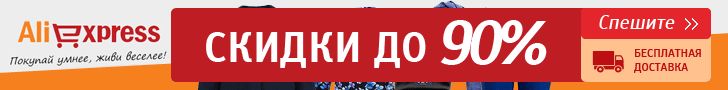 Aliexpress_728х90.gif