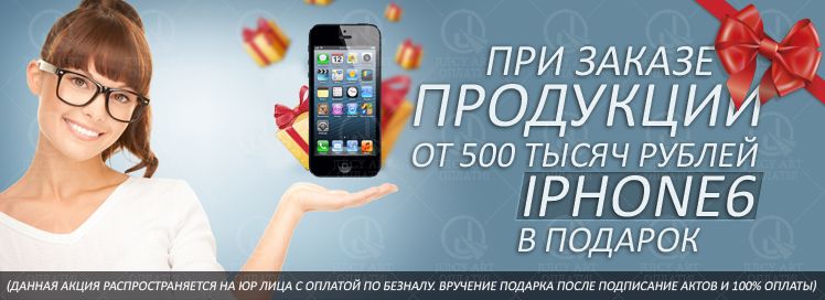 Подарок IPHONE 6.png