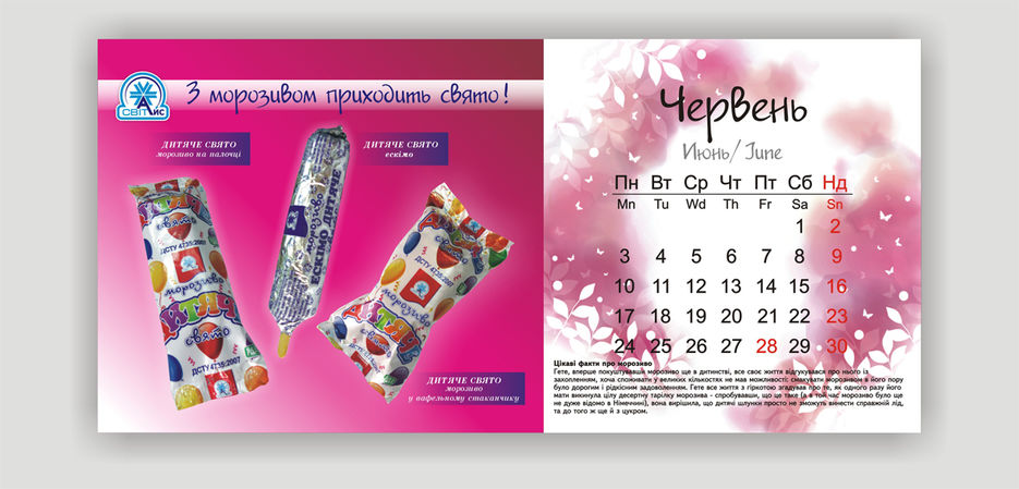 Svit_ice2015_june.jpg