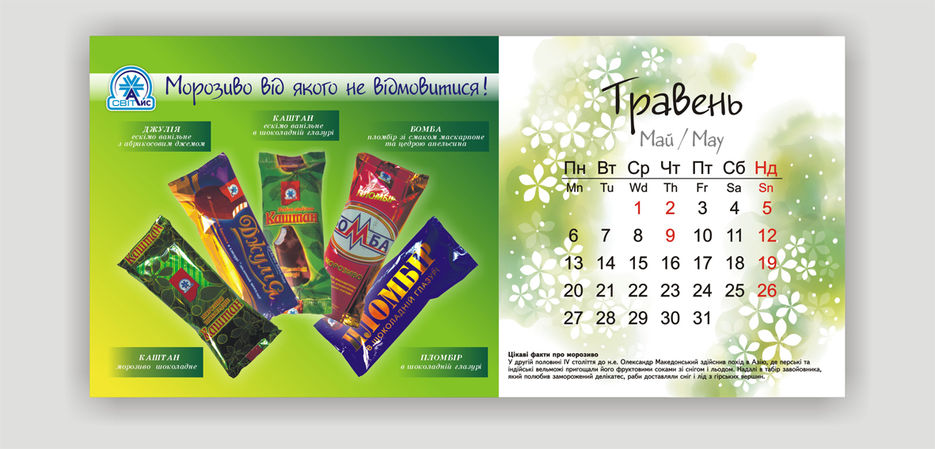 Svit_ice2015_May.jpg