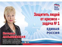 выборный плакат