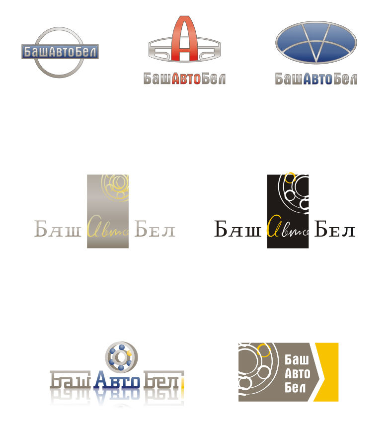 Варианты логотипа компании "БашАвтоБел".jpg
