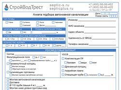 Анкета для СтройВодТрест