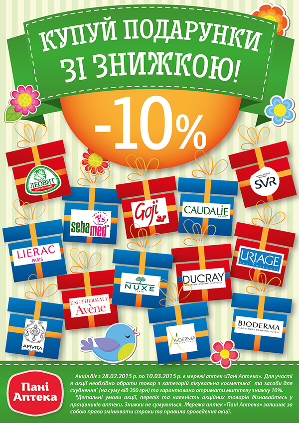 Акція -10%_весна_2015.jpg