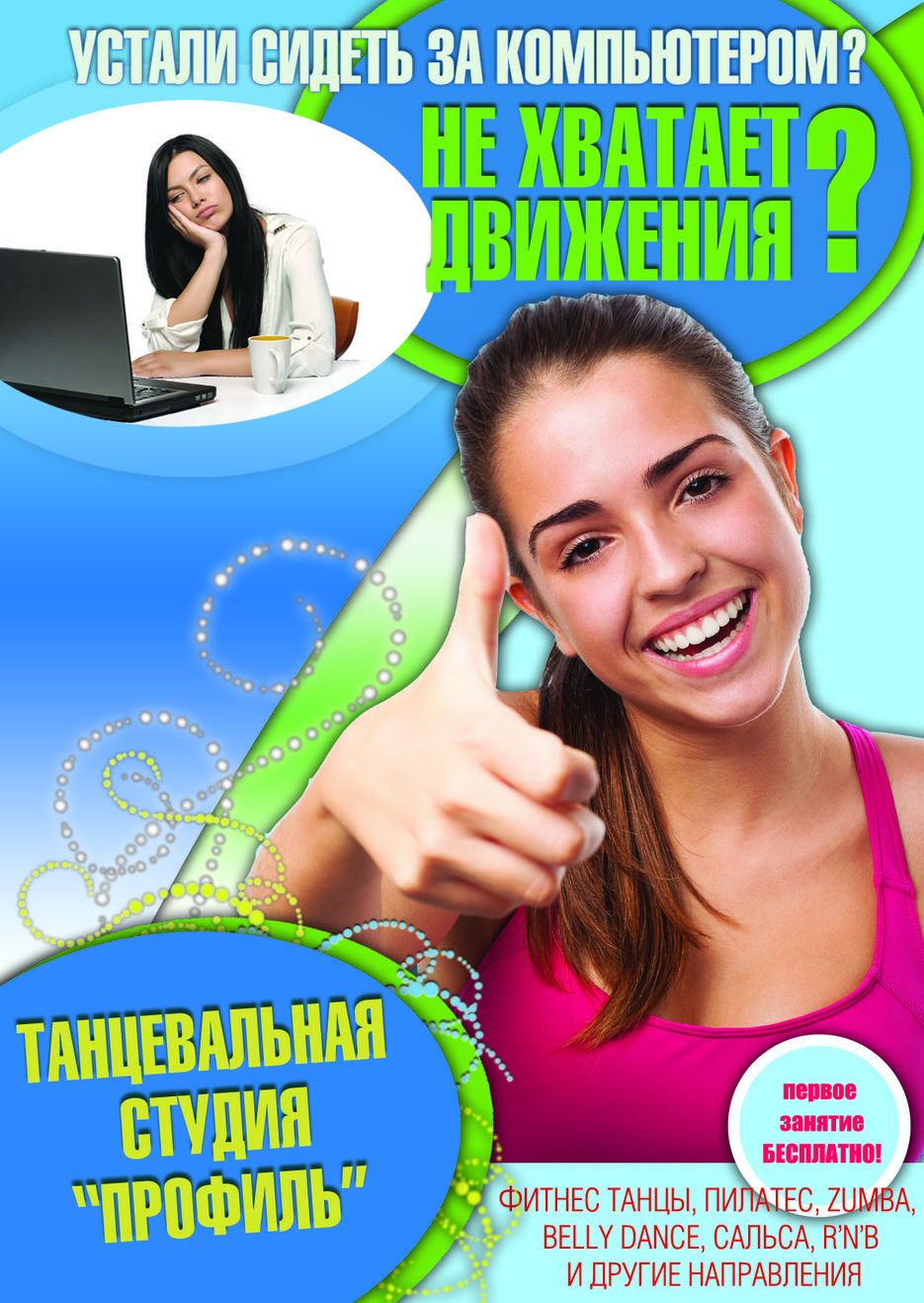 школа танцев.jpg