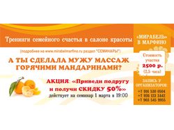 Флаер для салона красоты "Мирабель"
