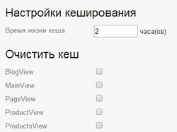 Кеширование в SimplaCMS Кеширование в SimplaCMS