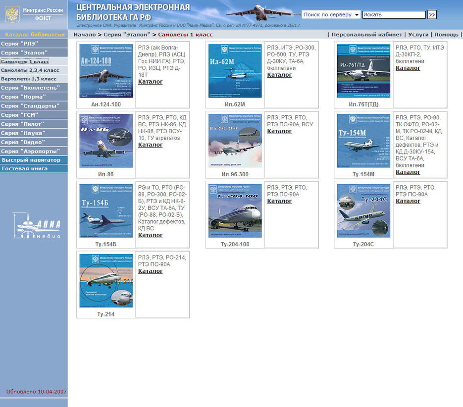Электронная библиотека Avia-Media.jpg
