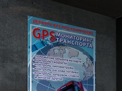 Рекламный плакат GPS