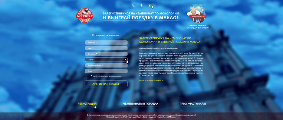 монополия - регистрация.jpg
