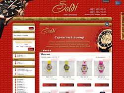 Интернет-магазин часов "Soldi"
