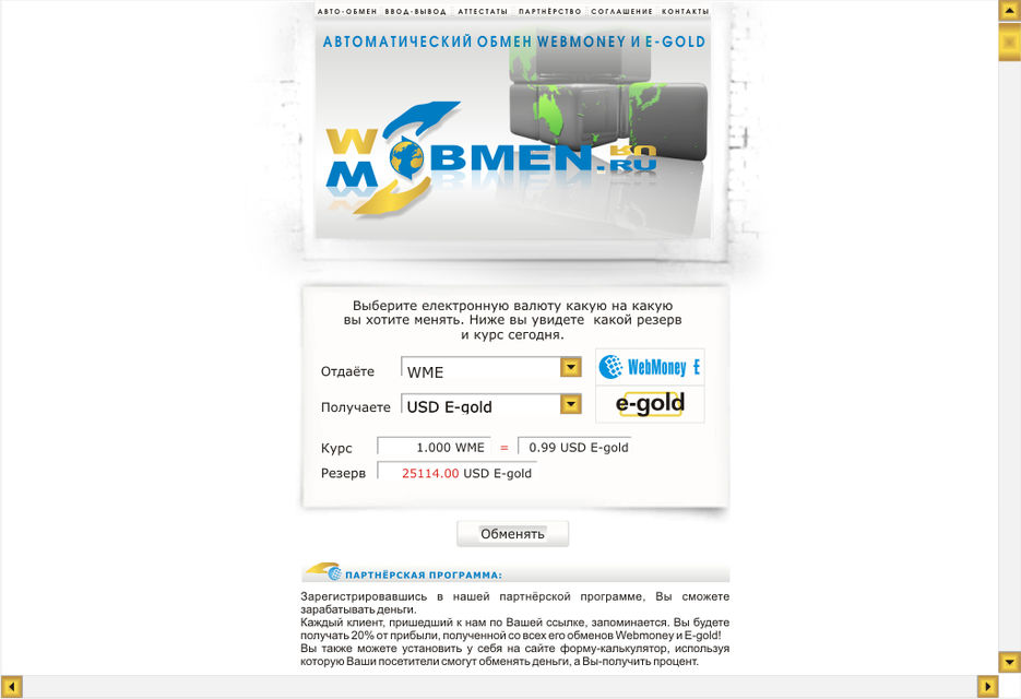 WMobmen - сайт обменник электронных валют.jpg