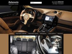 Эксклюзивный дизайн сайта автоателье "Раланавто"
