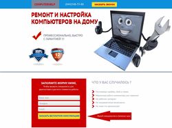 Landing Page (лэндинг) Ремонт компьютеров