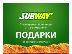 листовка "SUBWAY"