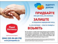 Плакат для программы "Відкриті долоні"