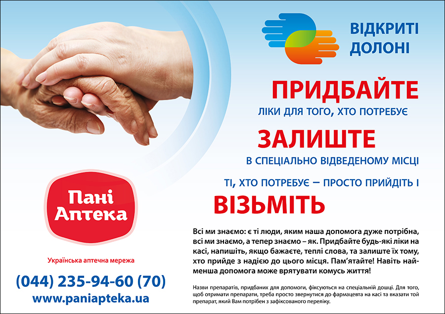 Відкриті_долоні_А1.jpg