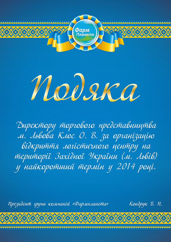 Подяка_Львів.jpg