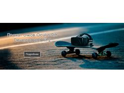 Очки виртуальной реальности Oculus