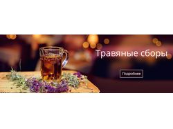 Серия баннеров для магазина чая