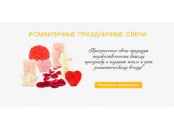 Баннер для интернет-магазина свечей