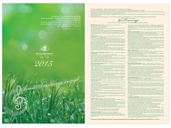 Корпоративний календар ЛОЕ 2015