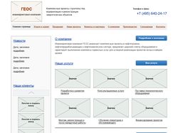 Инжиниринговая компания ГЕОС