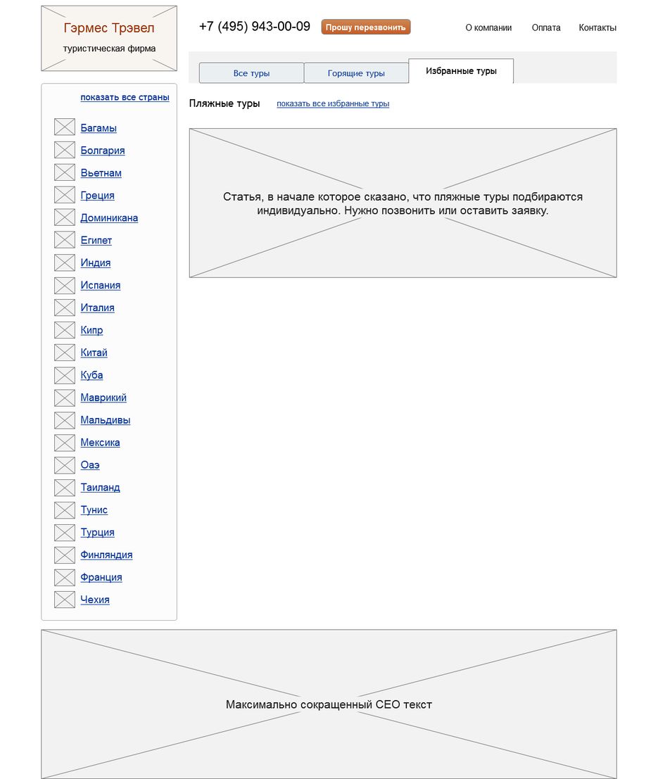 7_3_избранные_туры__пляжные__1_1.png