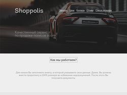 Shoppolis.ru