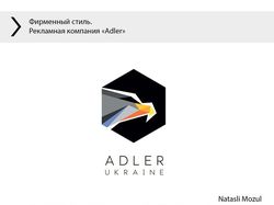 Рекламная компания "Adler"