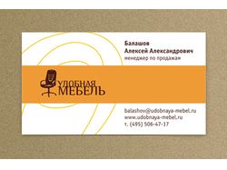 Удобная Мебель - разработка визитки - вариант 2