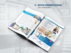 Вёрстка глянцевого журнала