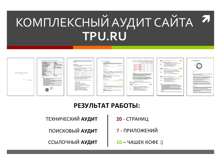 Макет Портфолио - tpu.ru.png