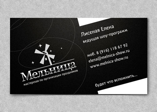 Мастерская "Мельница" - дизайн визитки - вариант 2.jpg