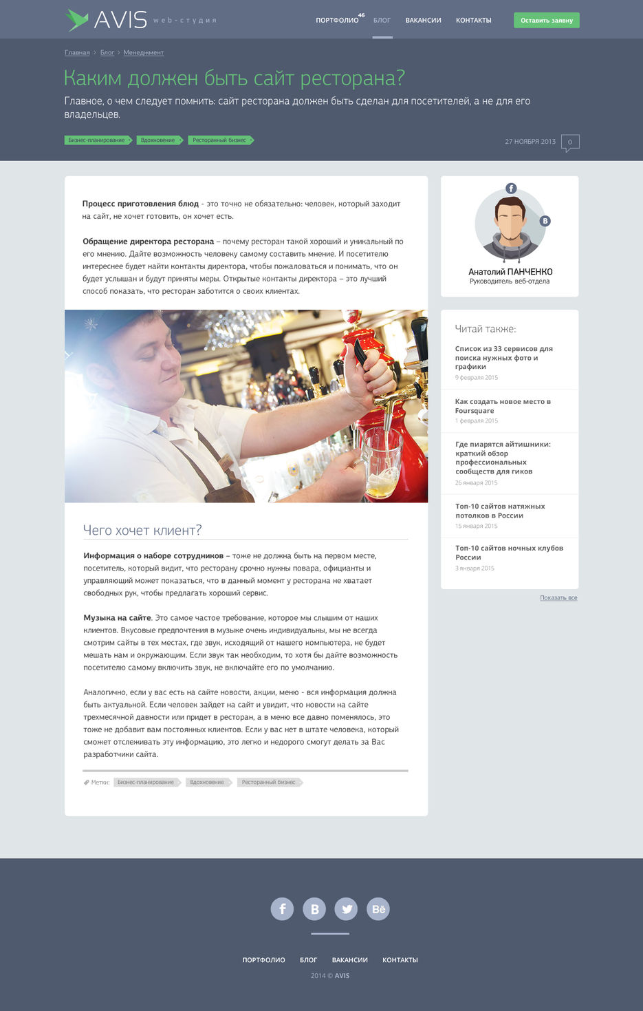 Страница блога.jpg