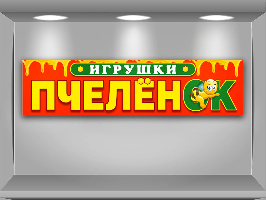 Пчеленок.jpg