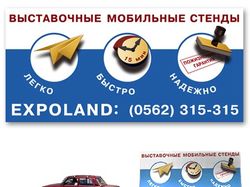 Мобильная реклама на прицепе