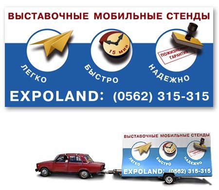 Мобильная реклама на прицепе.jpg