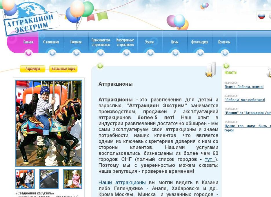 Аттракционы, производство.jpg
