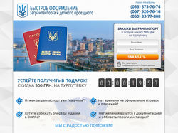 Landing Page "Загранпаспорт"