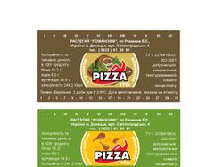 Итекетка на растегай
