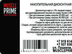 MusclePrime - интернет-магазин спортивного питания