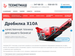 Разработка сайта-каталога "Техметмаш"
