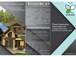 Буклет. Ecohome Belarus
